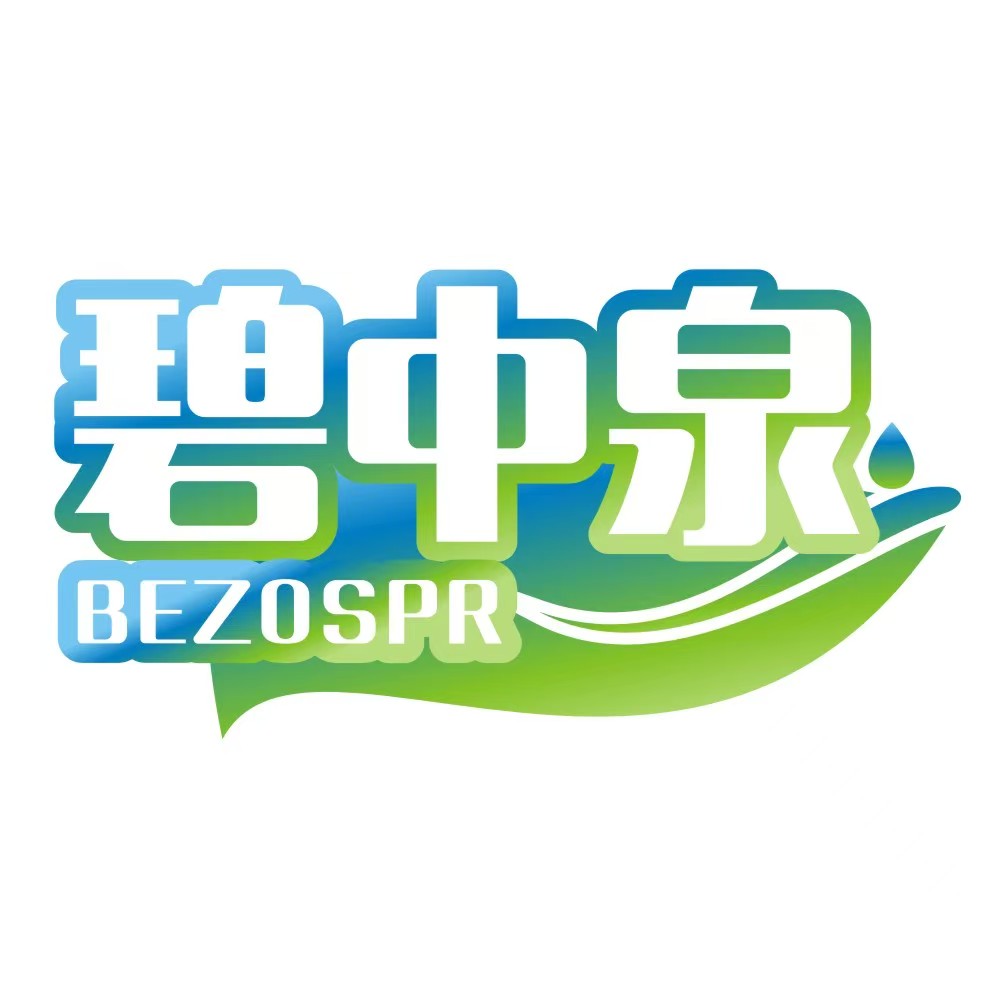 碧中泉logo